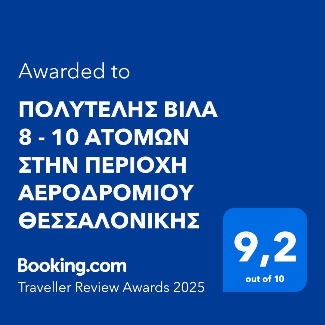 Πολυτελησ Βιλα 8 - 10 Ατομων Στην Περιοχη Αεροδρομιου Θεσσαλονικησ Villa Livadaki  Luaran gambar